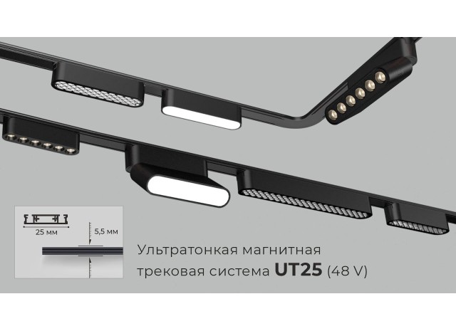 Магнитный трек UT25 – инновационная система освещения от IMACOM