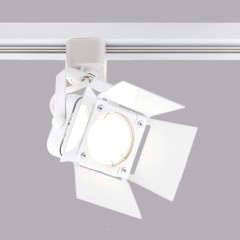 Светильник спот со шторками GU5.3 для трековой системы 1 фазный трек 220В, макс 50Вт, Белый IL.0010.0052