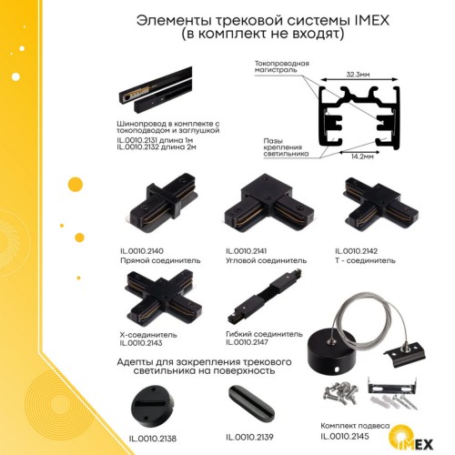 Шинопровод накладной трековой системы 1 фазный трек 220В, 1м, Белый IL.0010.0031