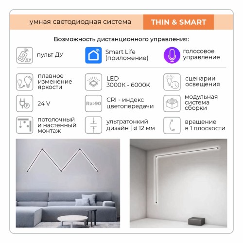 Светильник светодиодный Ø12мм длина 1000мм 24В 10Вт осветительной системы THIN and SMART Белый IL.0060.5000-1000-WH