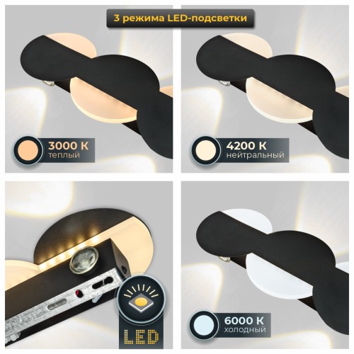 Настенный светильник, LED 6*2W+18W, черный матовый IL.0040.0060-6-MBK